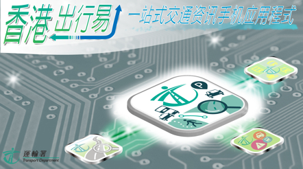 香港出行易